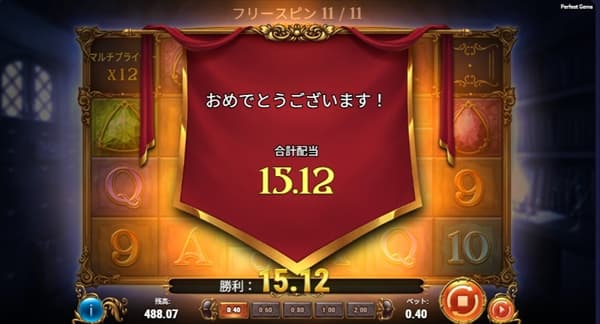 しょぼいボーナスの結果画像