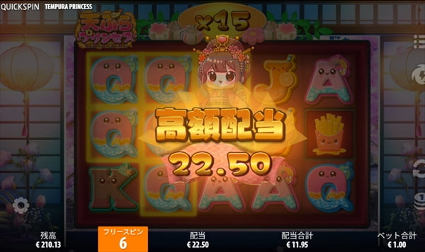 22.5ドルの大当たりを獲得