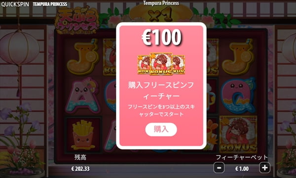 ボーナスを買う画像