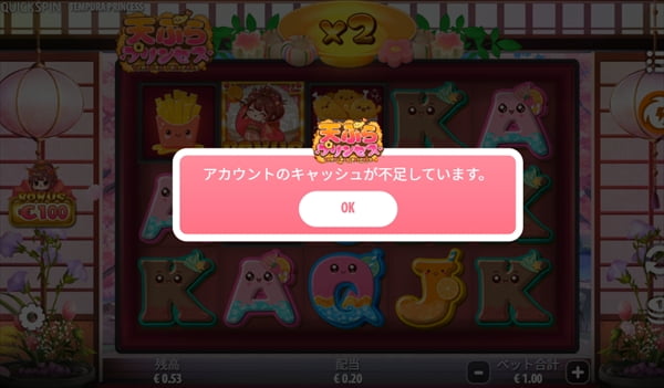 残高が尽きてしまった画像