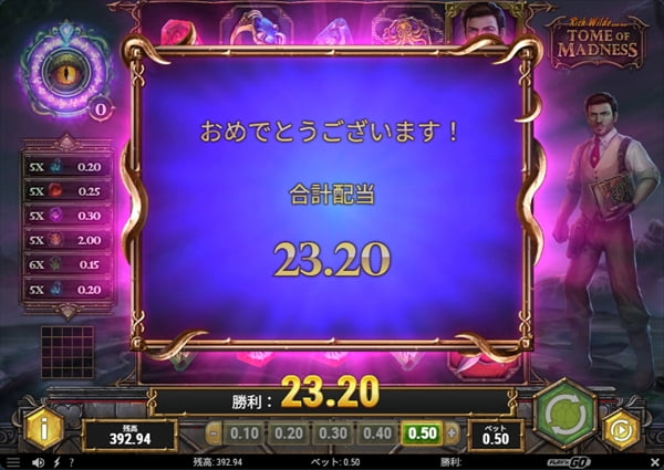 一回目のボーナス終了画像