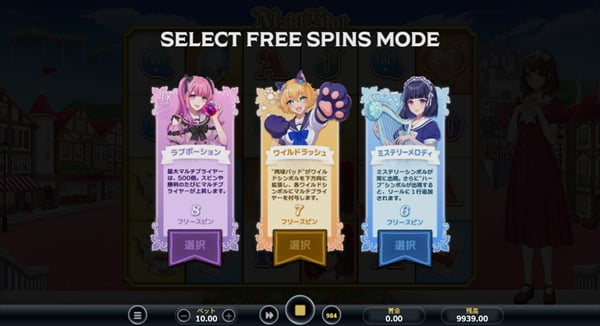 3人のメイドからボーナスを選択