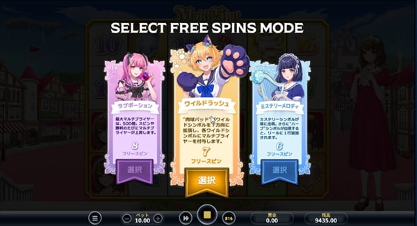 ワイルドラッシュを選択