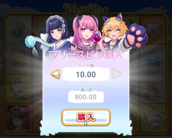 フリースピンの購入画面