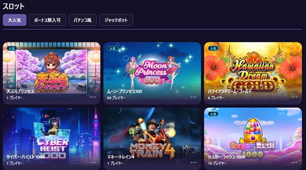 スロット一覧