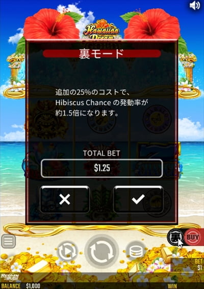裏モード