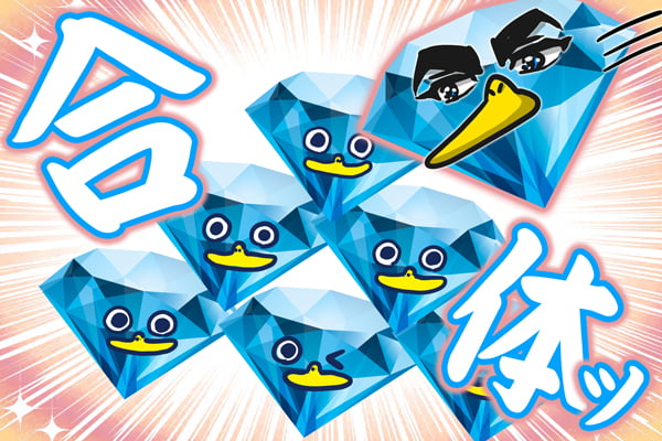 合体する