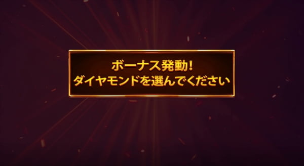 背景で合体するダイヤ