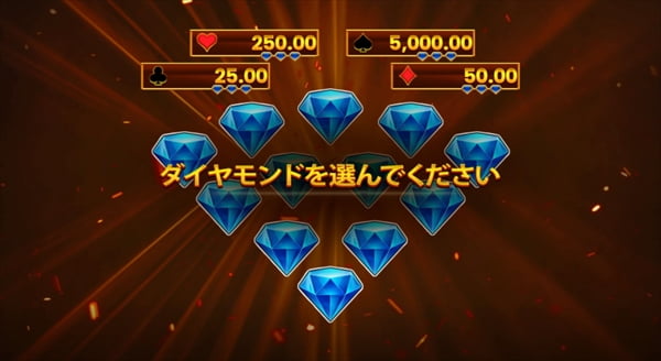 ダイヤモンドを選んでください
