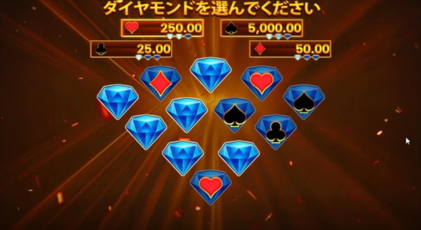 ダイヤモンドを選んでください