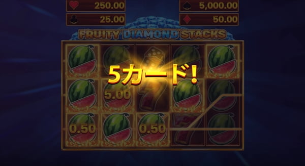 スイカの5カード