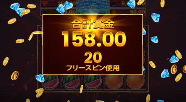 合計158.00