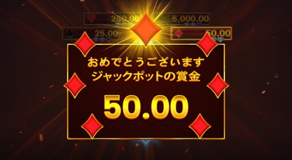 ジャックポット50.00