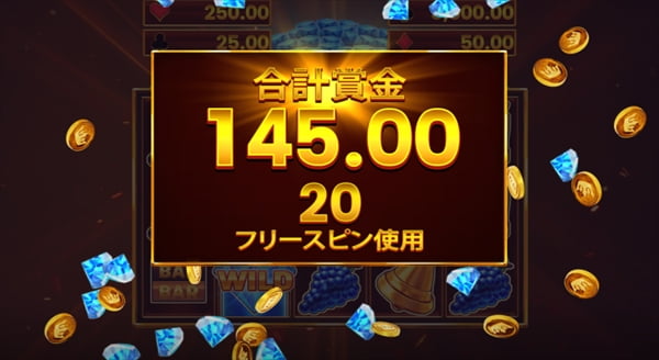 賞金145.00
