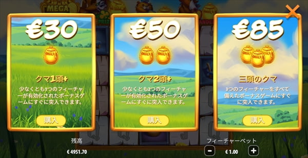 ボーナスバイ