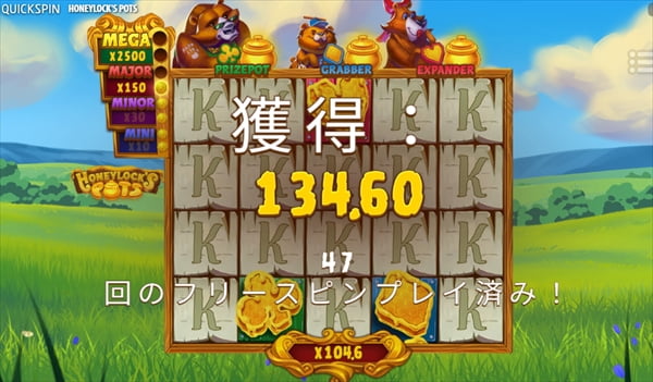 獲得134.60