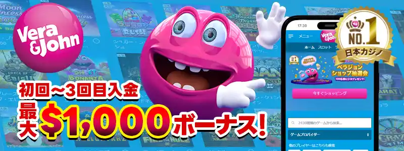 ベラジョンカジノ:最大1,000ドルの初回入金ボーナス