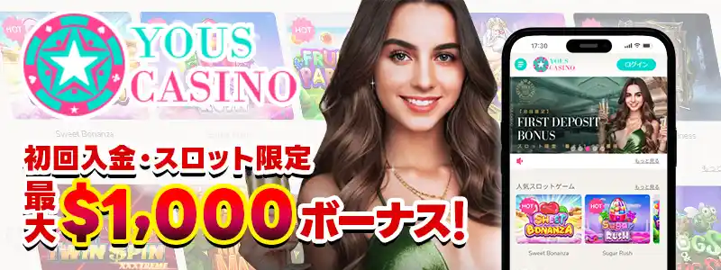 ユースカジノ:最大1,000ドルの初回入金ボーナス