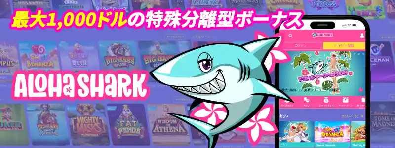 アロハシャーク