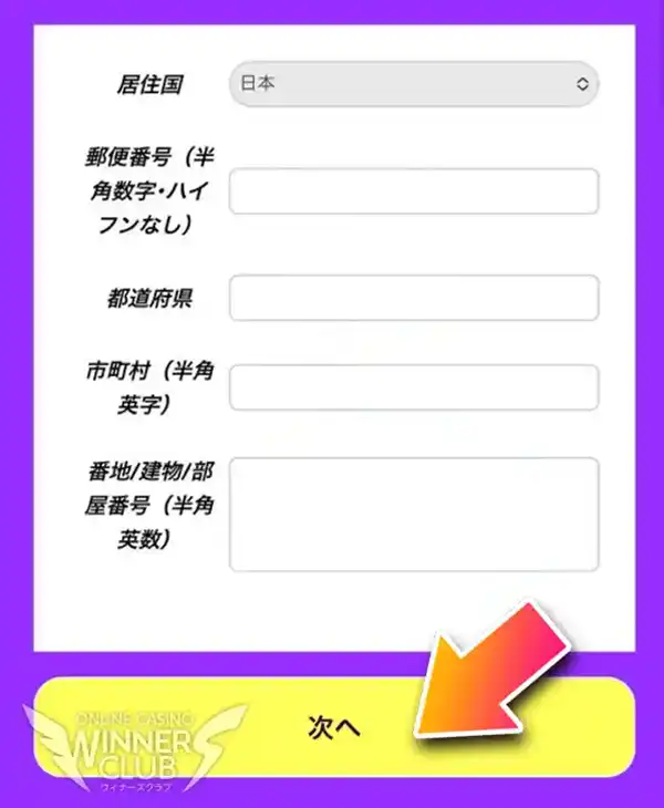 住所情報を入力
