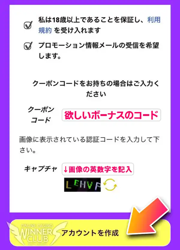ボーナスコードを忘れずに入力!