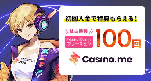 カジノミーのおすすめボーナス