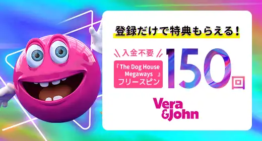 ベラジョンカジノのおすすめボーナス