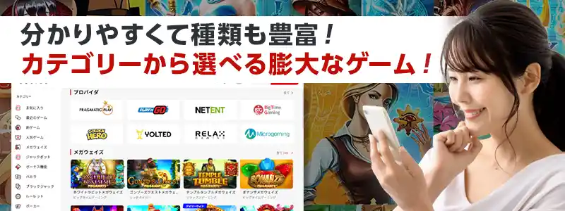 約3,000種類のゲーム数、検索も簡単で遊びやすい