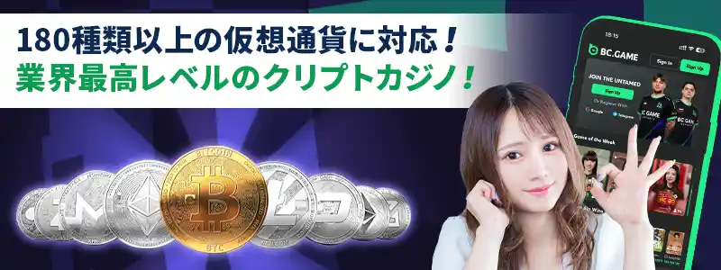 90種類以上!業界最高レベルの導入暗号通貨を誇るクリプトカジノ