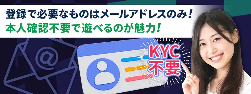仮想通貨決済で本人確認不要!匿名性を重視する方にぴったり