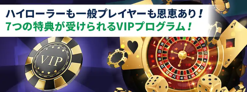 BCGAME(BCゲーム)のVIPプログラム