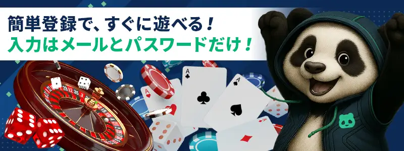 最短5秒!初心者でも簡単に登録できる