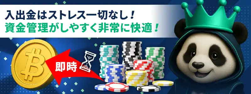 勝利金をスピード出金!決済が即時反映でわずらわしさ無し