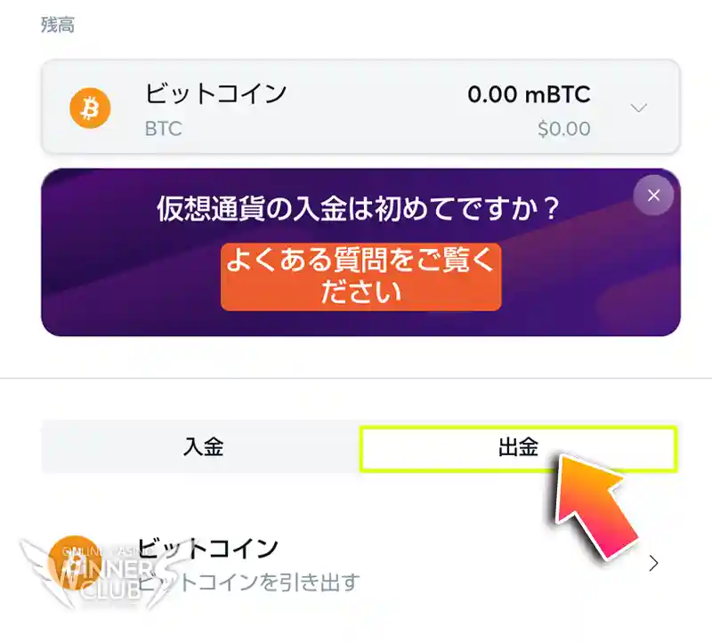 出金したいウォレットをアクティブにして「出金」をクリック