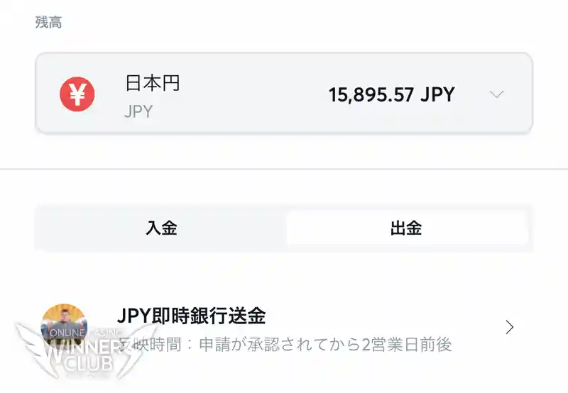 JPY即時銀行送金を開く