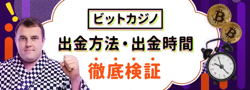 オンラインカジノビットコイン初心者のための戦略