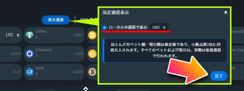 残高を法定通貨で表示する方法