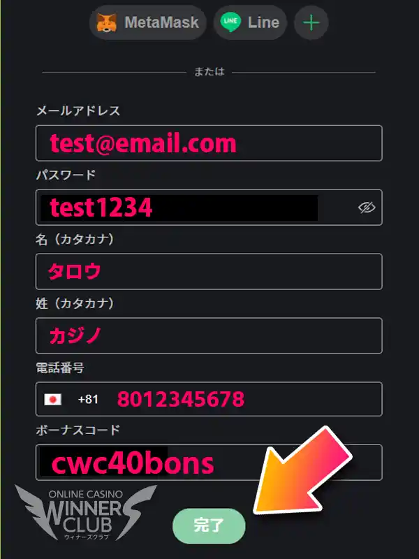 メールアドレス、パスワードなどの必要事項を入力