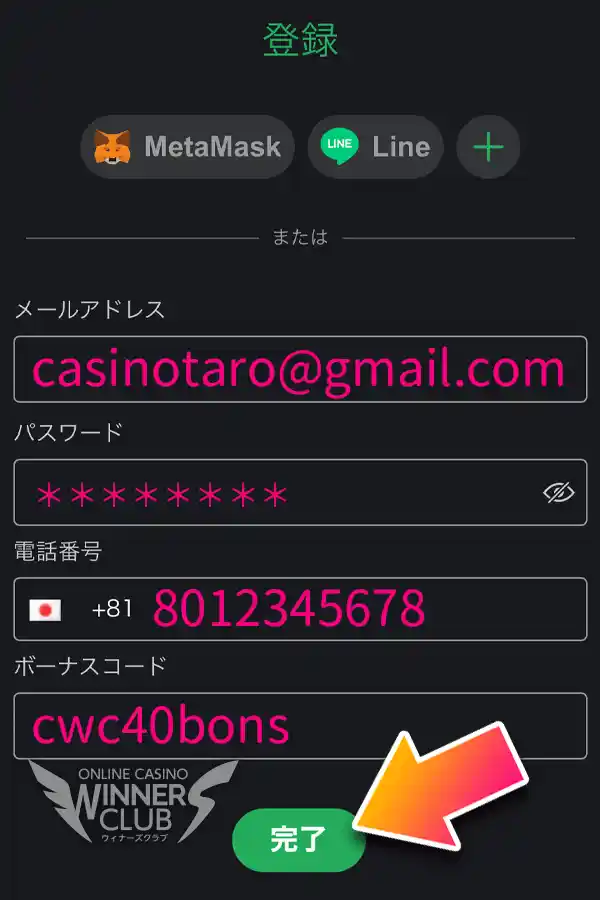 ボーナスコード「cwc40bons」を入力しないと貰えません！