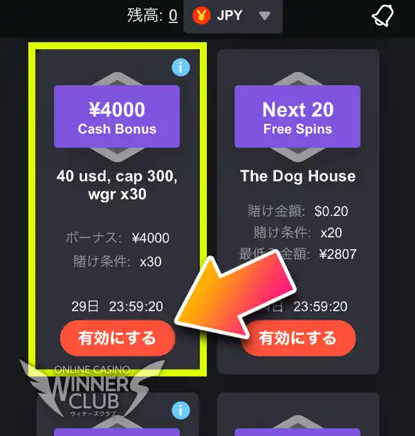 ボーナスをもらってプレイ開始!
