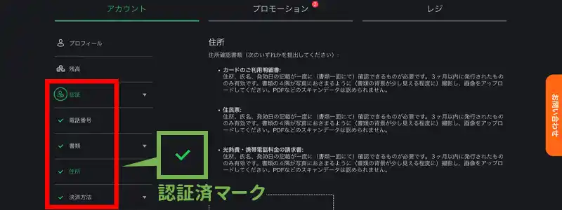 本人確認（アカウント認証）が完了していない