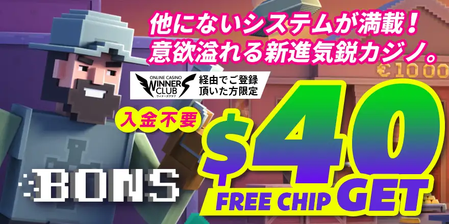 ボンズカジノメインイメージ