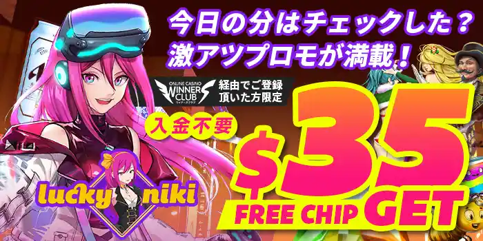 ラッキーニッキーカジノ