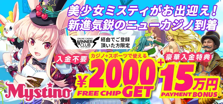 ミスティーノ