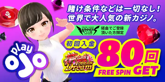 プレイオジョ