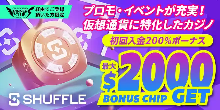 シャッフルカジノランキングイメージ