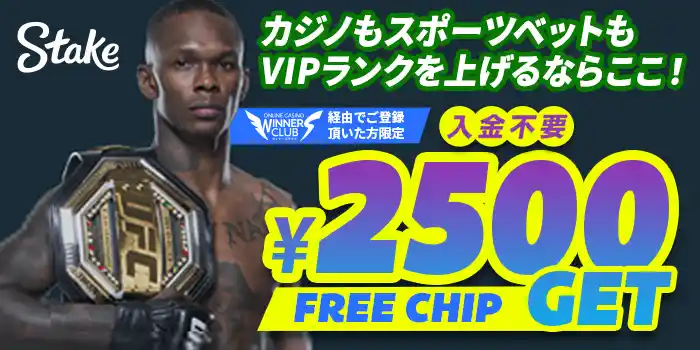 ステークカジノランキングイメージ