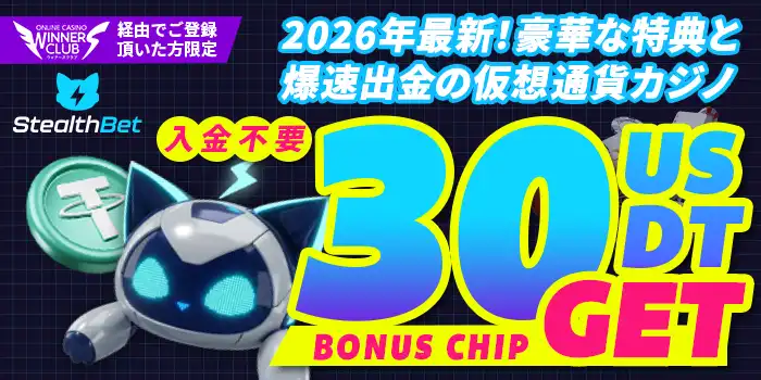 ステルスベット