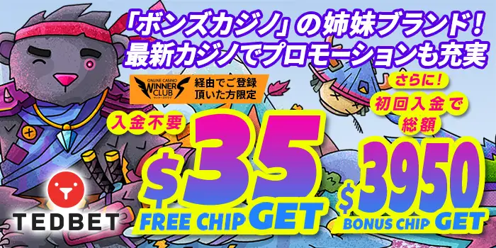 テッドベット