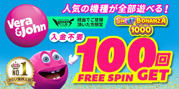 ベラジョンのボーナス
